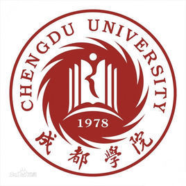 成都大学