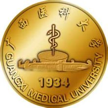广西医科大学
